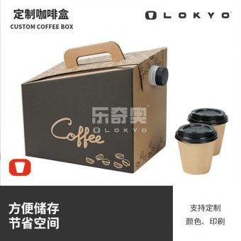 咖啡纸盒 -乐奇奥